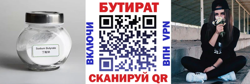 БУТИРАТ вода Юрьевец